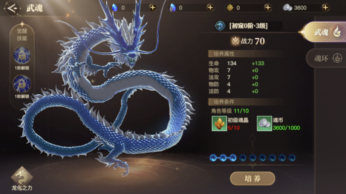 斗罗大陆中如何转换武魂3