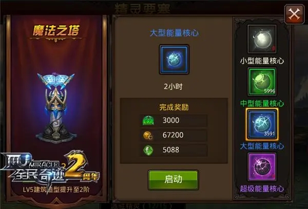 全民奇迹精灵要塞怎么升级1