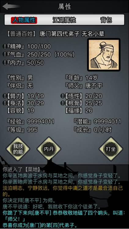 放置江湖雪山寺什么武学最高2