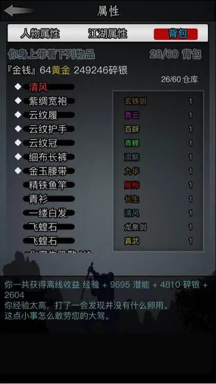 放置江湖怎么得装备3