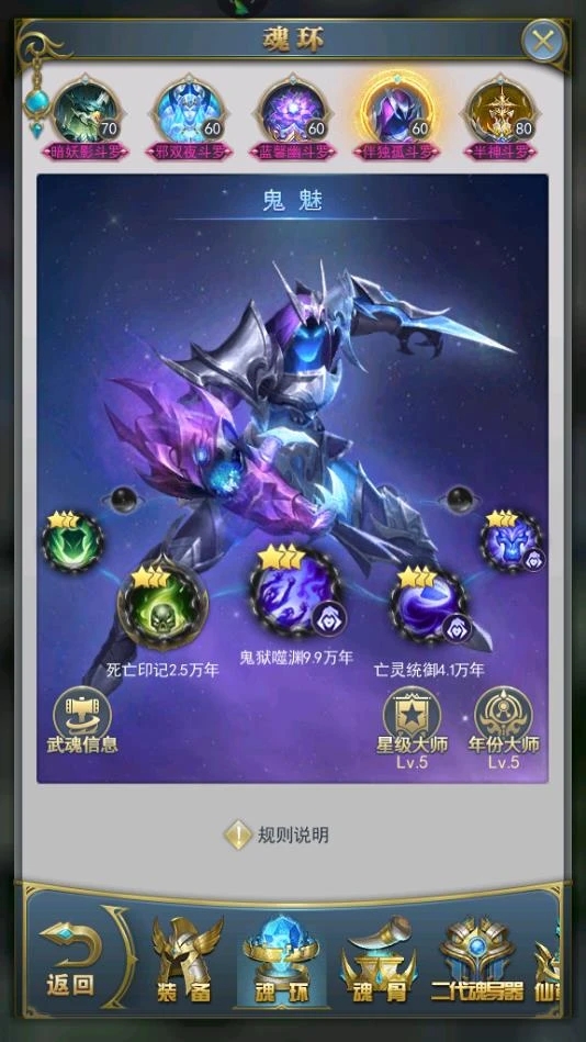 斗罗大陆鬼魅配什么魂环2