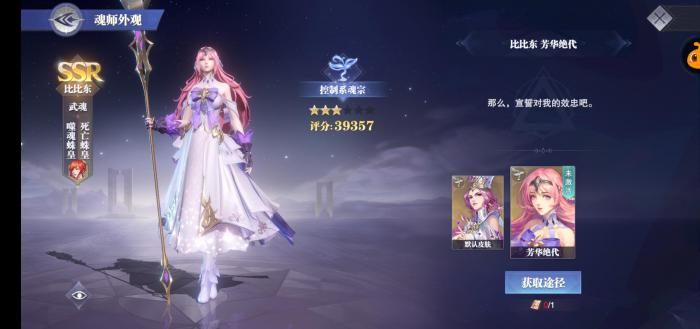 斗罗大陆怎么让红石突破紫色2