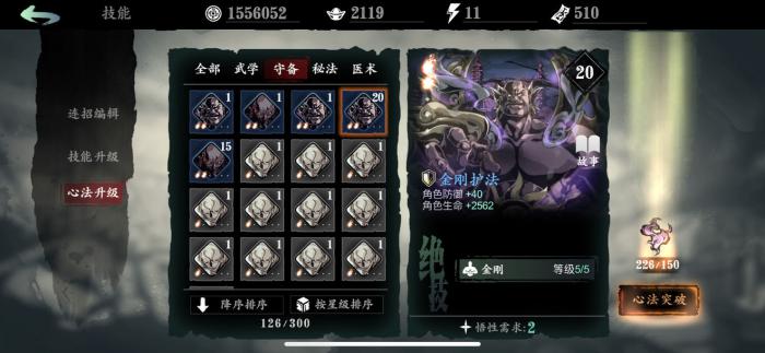 影之刃3心法技能上限多少2