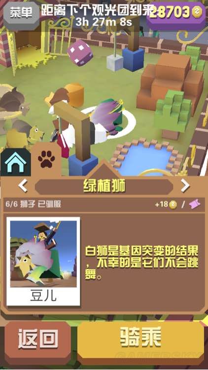 疯狂动物园新狮子怎么驯服3