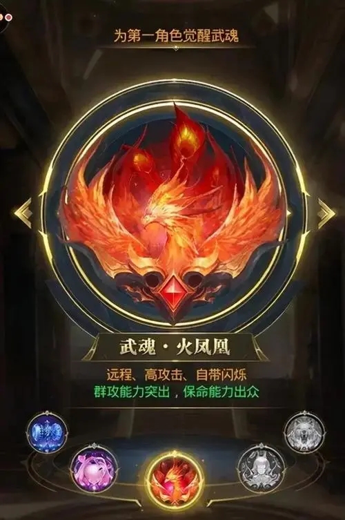 斗罗大陆手游什么武魂克凤凰2