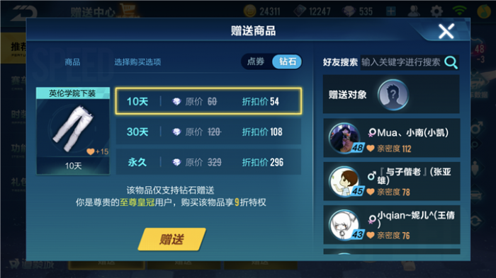 qq飞车怎么弄亲密度3