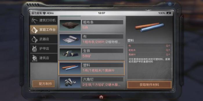 明日之后武器店做机械材料放什么2