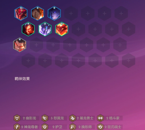 金铲铲之战巨龙之巢羁绊追踪者怎么开1