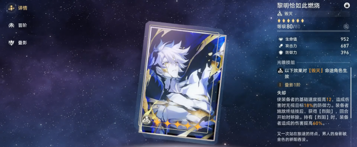 崩坏星穹铁道白厄怎么配装1