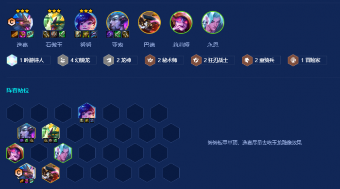 金铲铲之战巨龙之巢幻境迭嘉怎么玩1