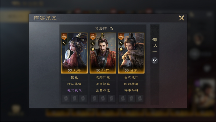 三国谋定天下吴国队伍怎么搭配3