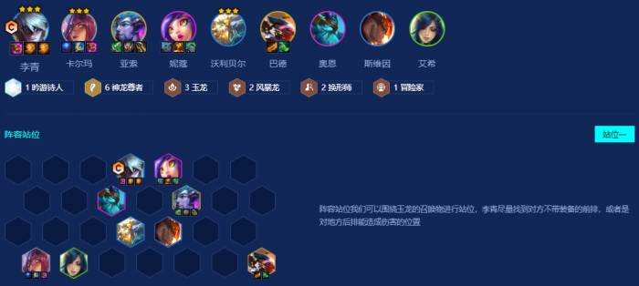 金铲铲之战巨龙之巢神龙李青怎么玩_金铲铲之战巨龙之爪