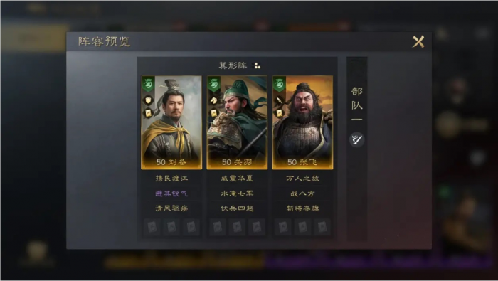 三国谋定天下刘备怎么配队1