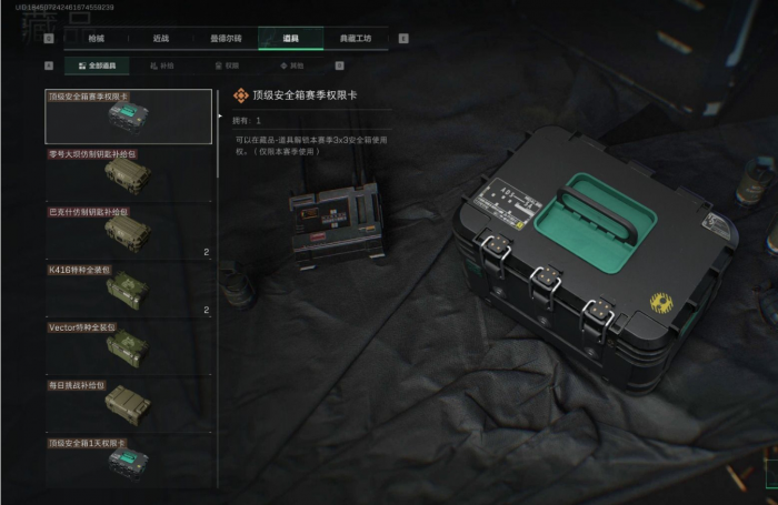 三角洲行动安全箱怎么获取1