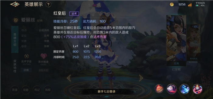 曙光英雄爱丽丝怎么玩1