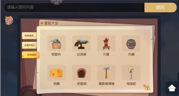 猫和老鼠手游猫商店买什么道具1