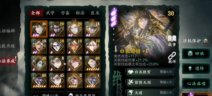 影之刃3心法的升级步骤是什么1