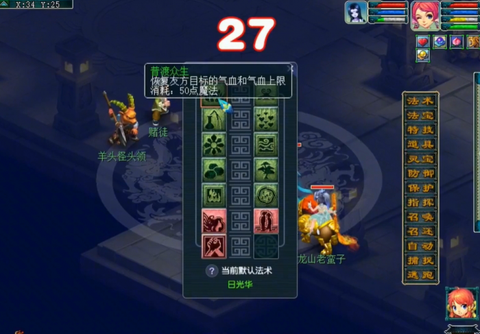 梦幻西游全敏普陀带什么3