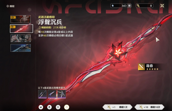 鸣潮哪些五星武器性价比高_鸣潮起万物泣