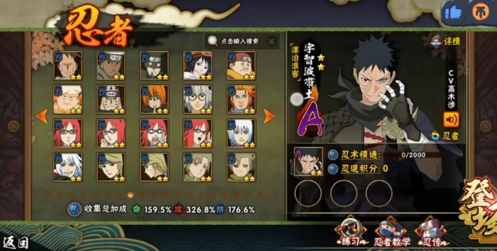 火影忍者手游漂泊带土怎么玩3