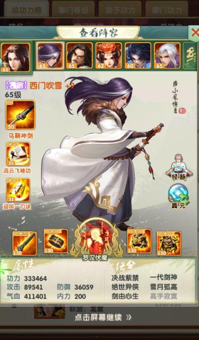 大掌门2西门吹雪怎么培养2