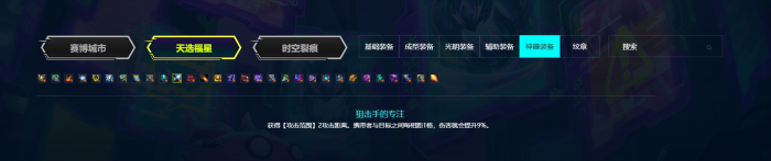 金铲铲之战神器怎么搭配1