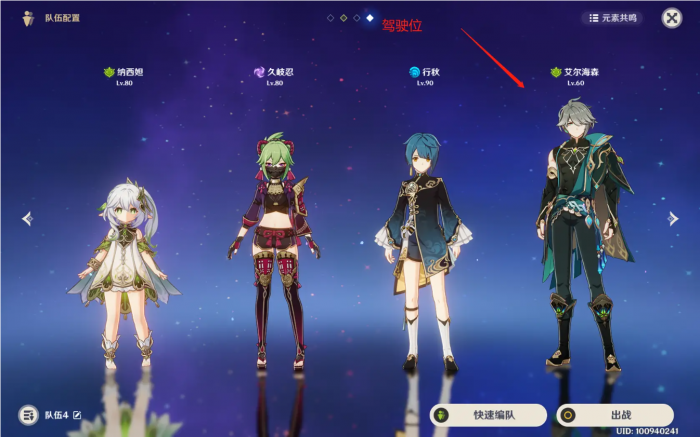 原神队伍怎么选择2