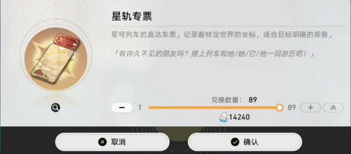 崩坏星穹铁道怎么获得星轨通票1