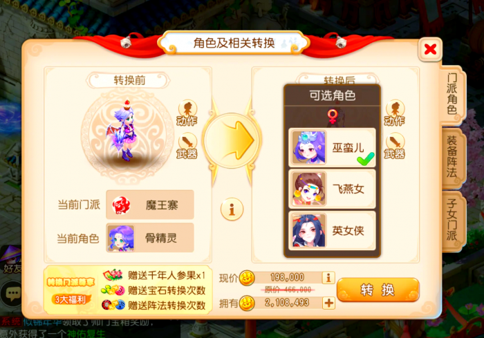 梦幻西游手游门派怎么选择1