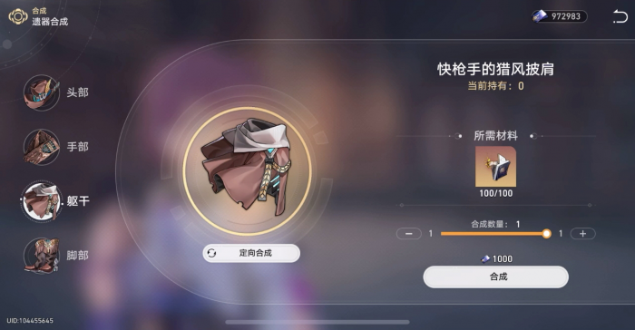 崩坏星穹铁道自塑尘脂怎么用1