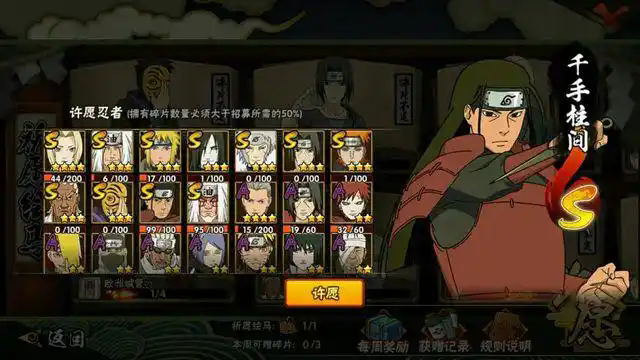 火影忍者手游柱间哪个形态强1