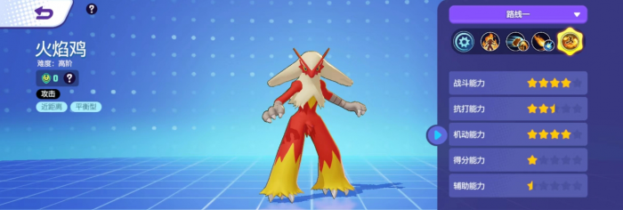 宝可梦大集结火焰鸡怎么玩1