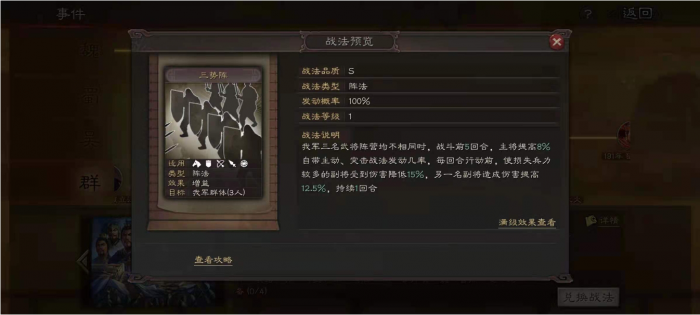 三国志战略版如何合理搭配减伤战法2