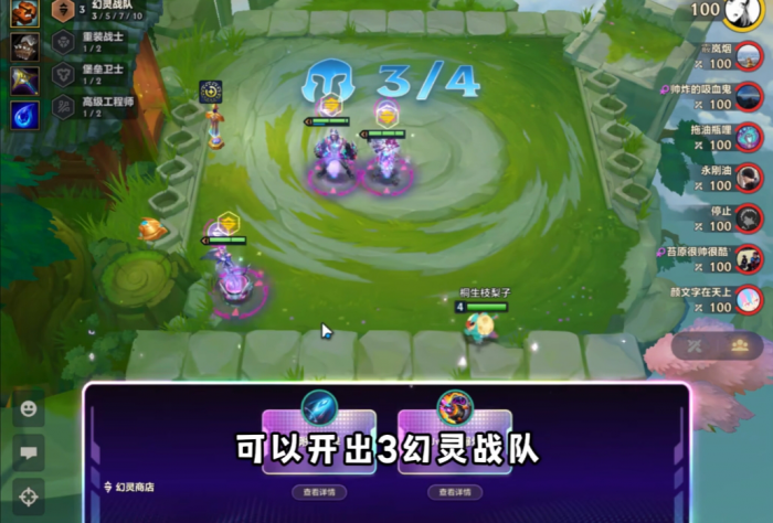 金铲铲之战s14幻灵战队怎么玩1