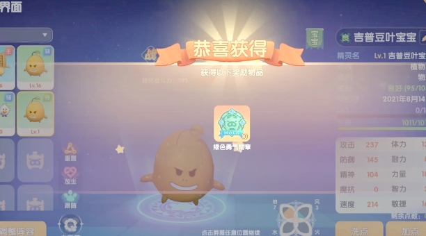 摩尔庄园战斗精灵怎么更换1