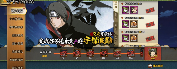 火影忍者手游鼬怎么获得1