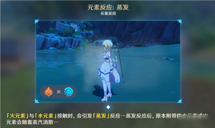 原神什么元素克制火_原神火被什么克制