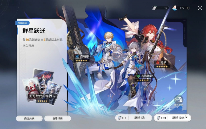 星穹铁道常驻角色怎么选择1