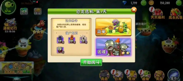 植物大战僵尸2前期怎么获得植物碎片1