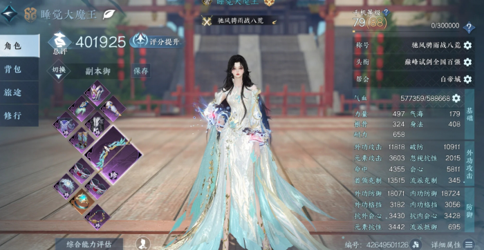 逆水寒手游职业怎么选择3