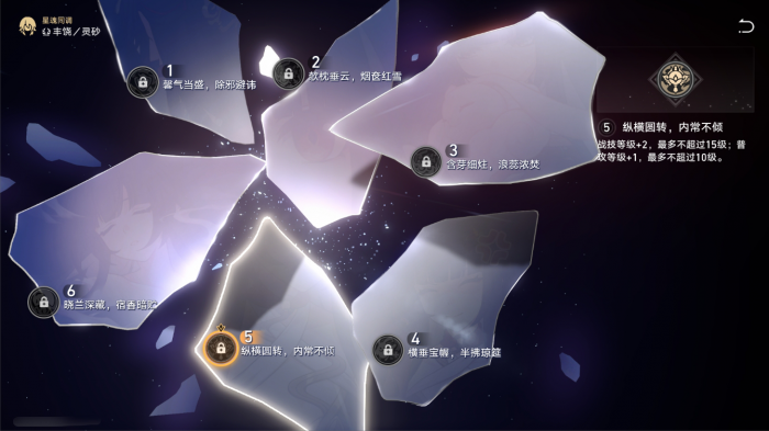 星穹铁道灵砂怎么培养1