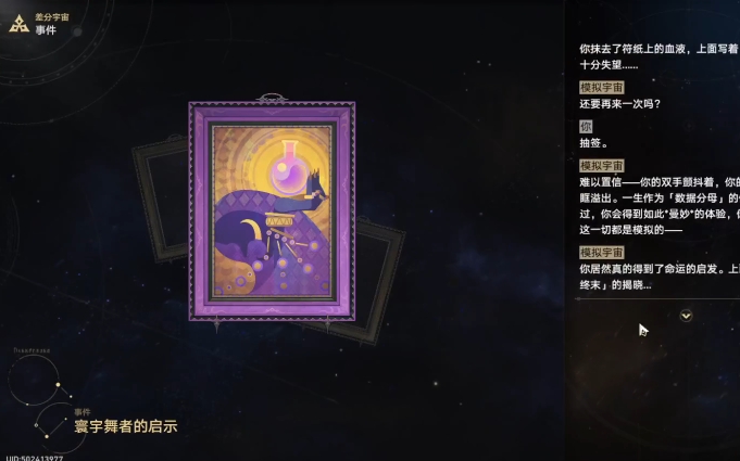 崩坏星穹铁道差分宇宙分解群星怎么玩1