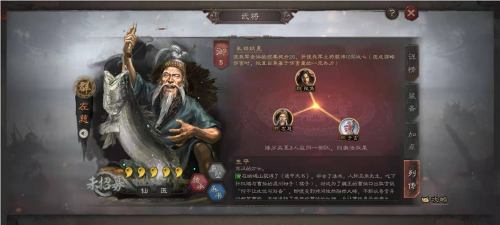 三国志战略版仙人盾怎么搭配1