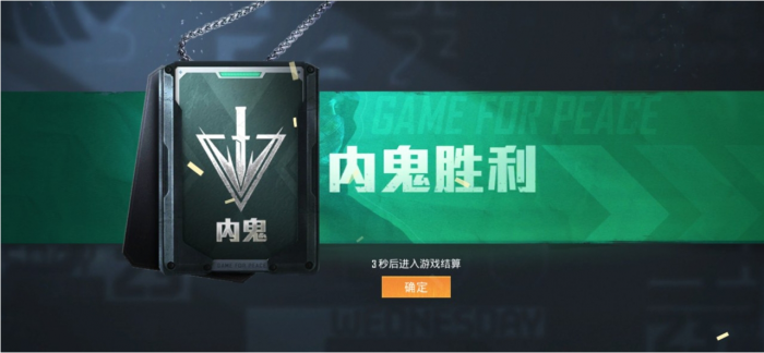 和平精英内鬼模式怎么玩2