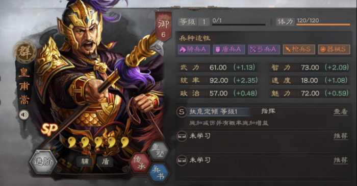 三国志战略版皇甫嵩适合什么战法1