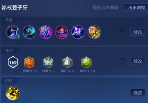 王者荣耀姜子牙出装铭文怎么选_王者荣耀姜子牙出装铭文怎么出