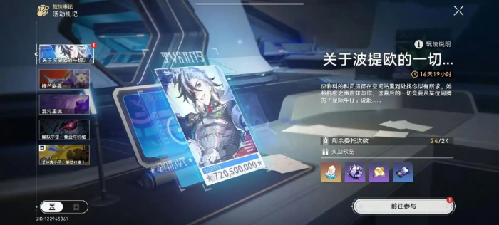 星穹铁道波提欧怎么培养1