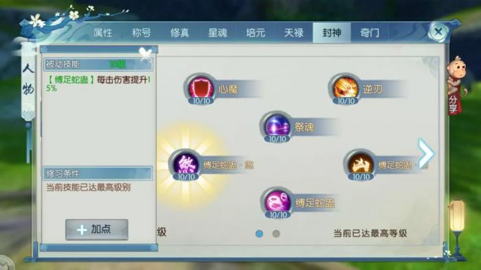 诛仙手游封神技能怎么用1