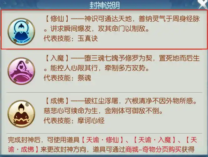 诛仙手游封神技能怎么用2