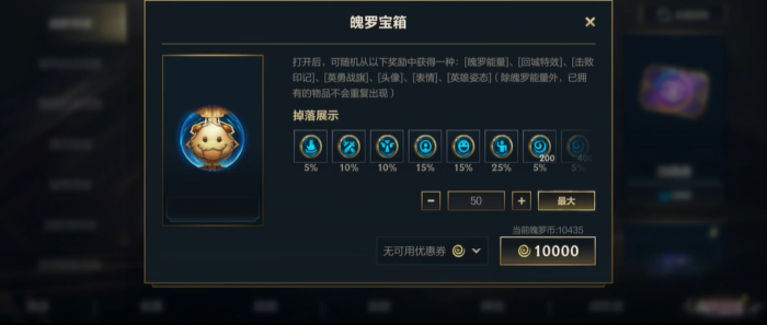 英雄联盟手游魄罗币能开出什么2